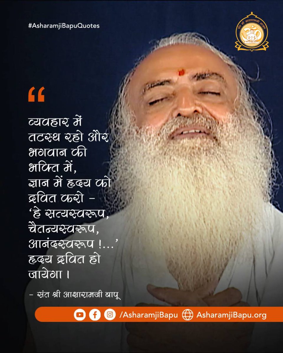 Shivkumargupta (@gupta5163k) on Twitter photo <a href="/YssSpeaks/">Young India Speaks</a>
#AsharamjiBapuQuotes
Tips For Happiness
Spiritual Guidance
" рдЕрдкрдиреЗ рджреЛрд╖реЛрдВ рдХреЛ рд╣рд┐рддреИрд╖реА рдХреЗ рдЖрдЧреЗ рдкреНрд░рдХрдЯ рдХрд░рдиреЗ рдХреА рд╣рд┐рдореНрдордд рдорд┐рд▓рдирд╛ рднреА рдИрд╢реНрд╡рд░ рдХреА рдХреГрдкрд╛ рд╣реИ " !
Life Lessons <a href="/YssSpeaks/">Young India Speaks</a>
#AsharamjiBapuQuotes
Tips For Happiness
Spiritual Guidance
" рдЕрдкрдиреЗ рджреЛрд╖реЛрдВ рдХреЛ рд╣рд┐рддреИрд╖реА рдХреЗ рдЖрдЧреЗ рдкреНрд░рдХрдЯ рдХрд░рдиреЗ рдХреА рд╣рд┐рдореНрдордд рдорд┐рд▓рдирд╛ рднреА рдИрд╢реНрд╡рд░ рдХреА рдХреГрдкрд╛ рд╣реИ " !
Life Lessons