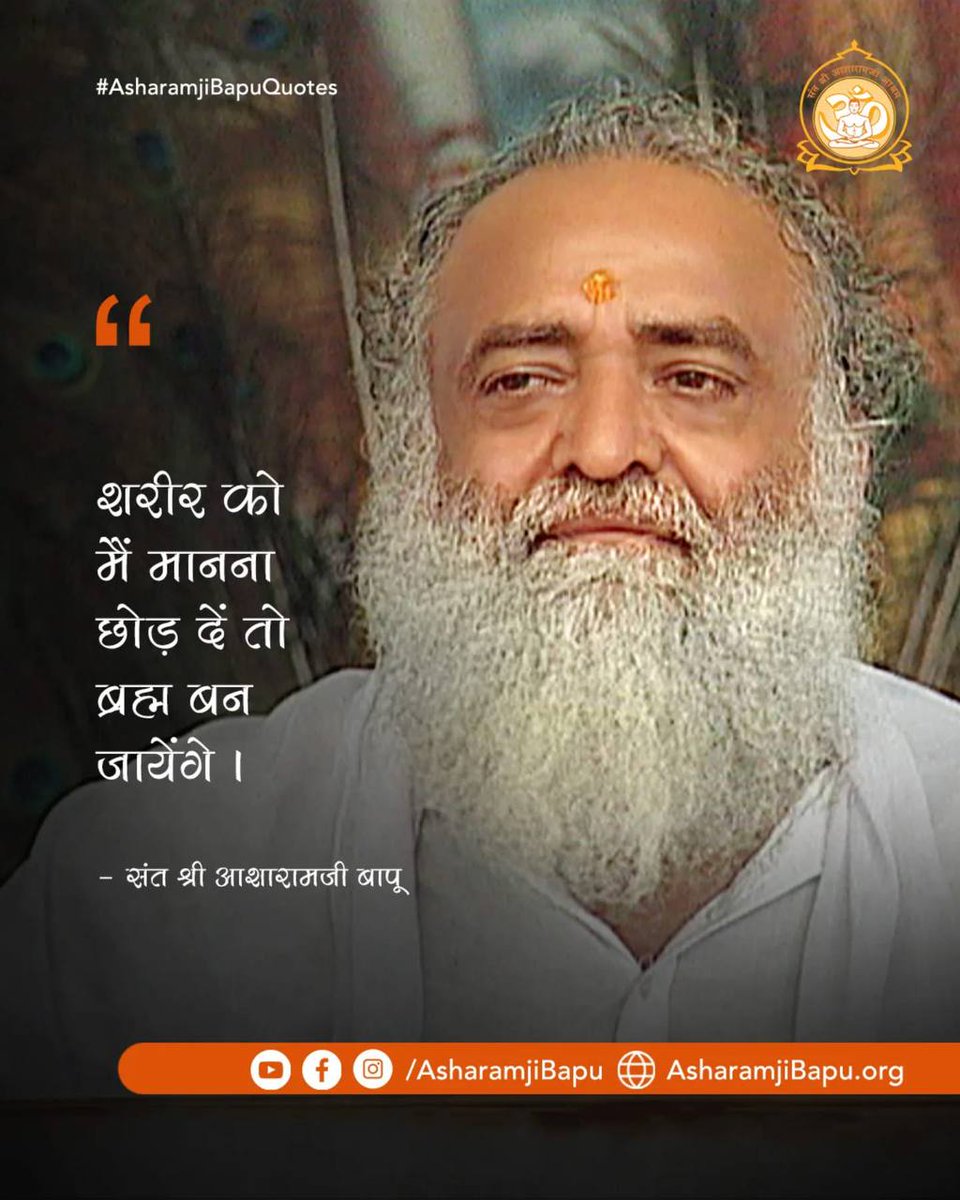 Hansika Bandiya (@hansikaban54590) on Twitter photo <a href="/YssSpeaks/">Young India Speaks</a> #AsharamjiBapuQuotes
Tips For Happiness
Spiritual Guidance
आध्यात्मिकता कोई दरिद्रता का चिन्ह नहीं है यदि व्यक्ति आध्यात्मिक हो जाता है तो प्रकृति उसके अनुकूल हो जाती है।
Life Lessons <a href="/YssSpeaks/">Young India Speaks</a> #AsharamjiBapuQuotes
Tips For Happiness
Spiritual Guidance
आध्यात्मिकता कोई दरिद्रता का चिन्ह नहीं है यदि व्यक्ति आध्यात्मिक हो जाता है तो प्रकृति उसके अनुकूल हो जाती है।
Life Lessons