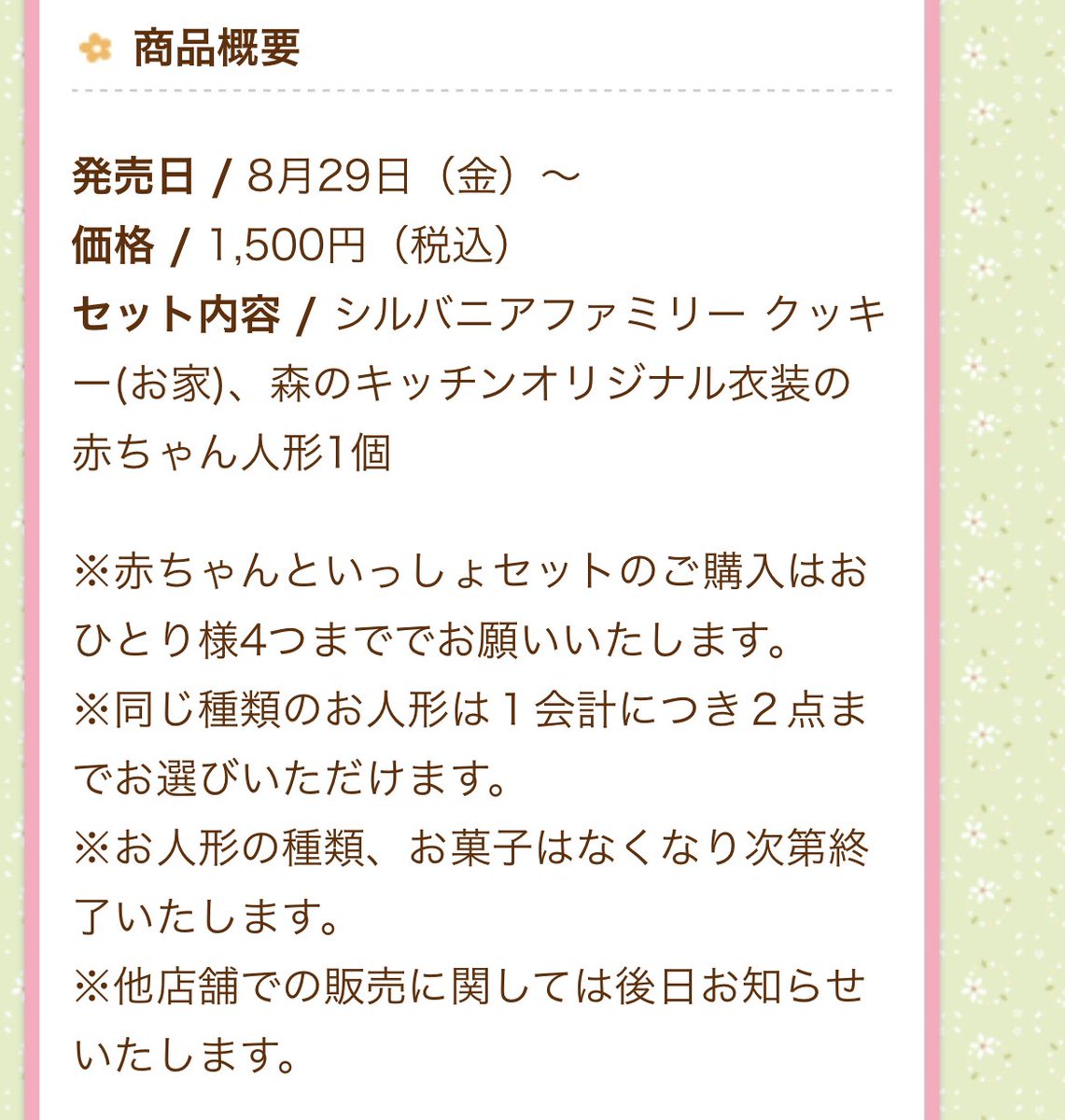hashiaraiguma's tweet photo. 8/29(金)より
シルバニア森のお家Premium マロニエゲート銀座1店さんにて先行販売✨

シルバニアの「赤ちゃんといっしょセット」に新しいお菓子とお人形が登場！✨

税込1,500円（クッキーとお人形1個）

お家型のクッキーかわいいですね🏠💕 https://t.co/hCmbPpTYtB