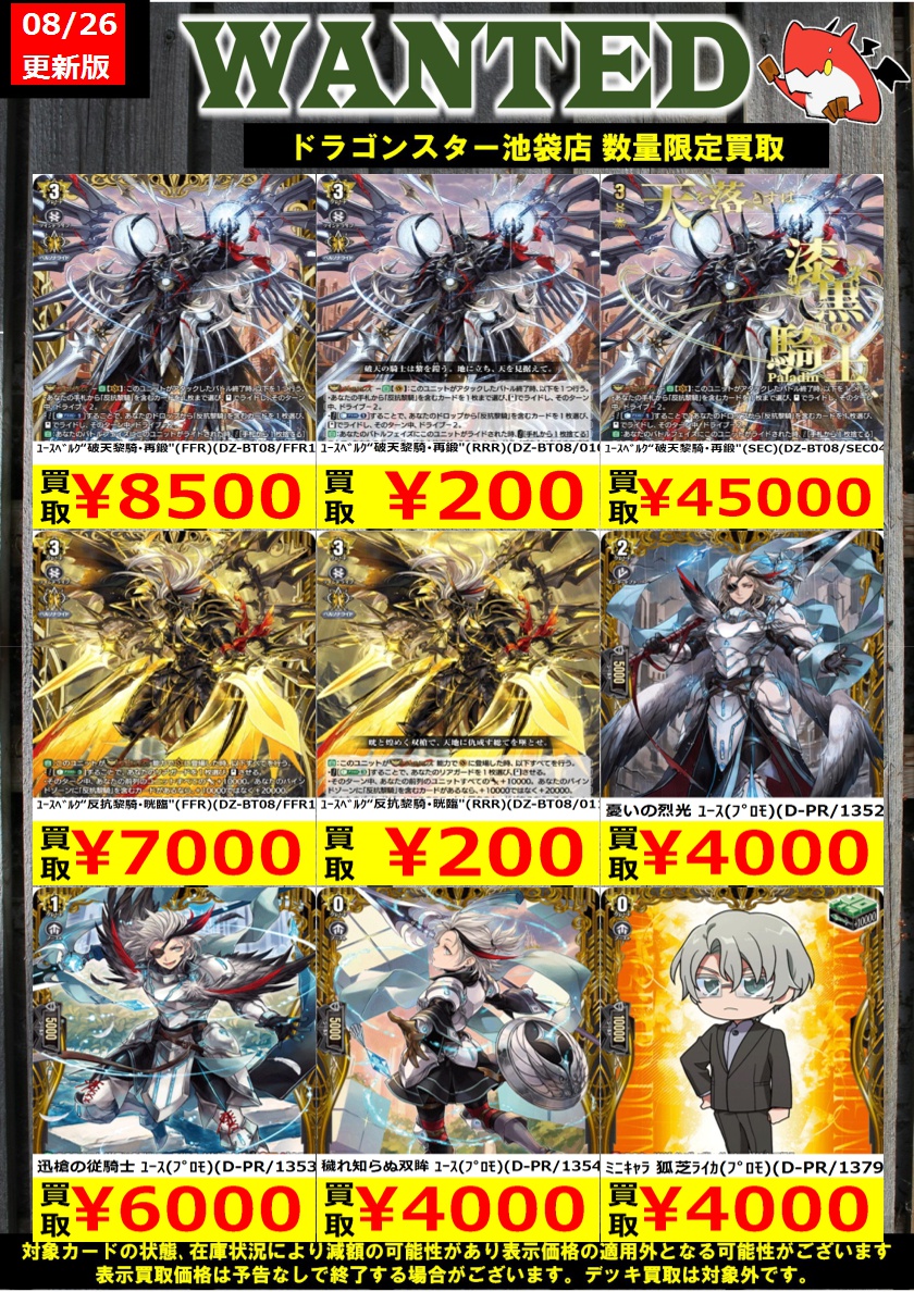 ✨✨＃ヴァンガード 買取✨✨ ✨✨✨8/26更新Ver.✨✨✨ 今ユースが