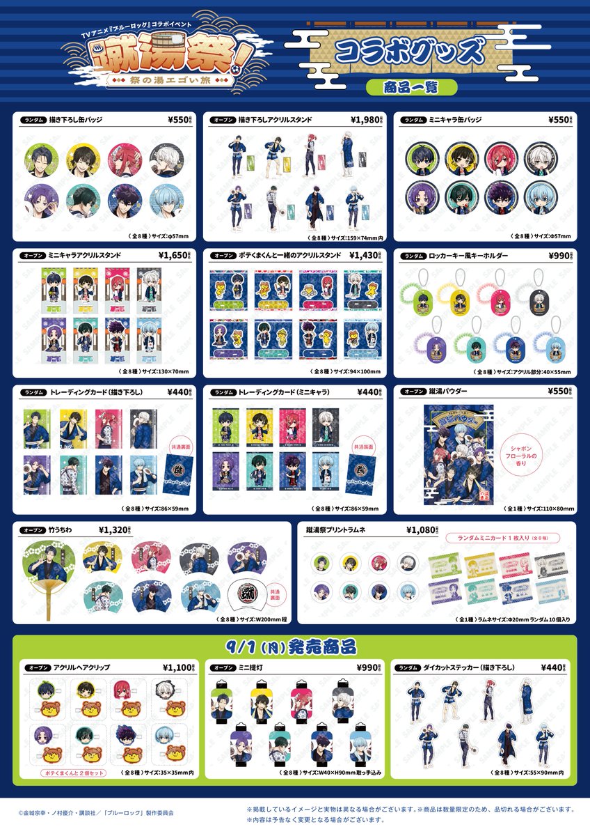 ブルーロック×西武秩父駅前温泉 祭の湯 新商品のお知らせ！📣 ＼ 本日