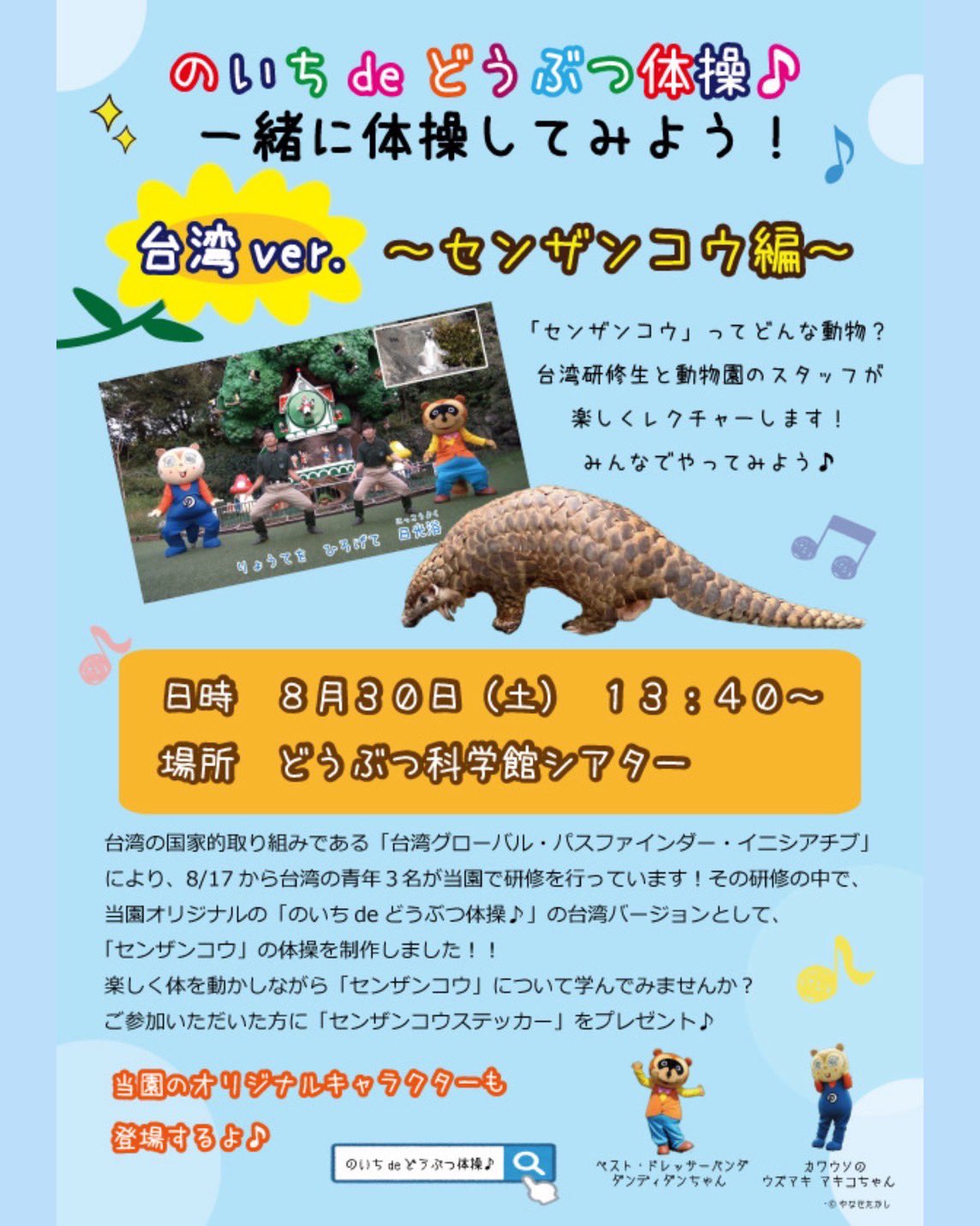 不思議な動物 すごいコアラ！―飼育頭数日本一の平川動物公園が教えてくれる