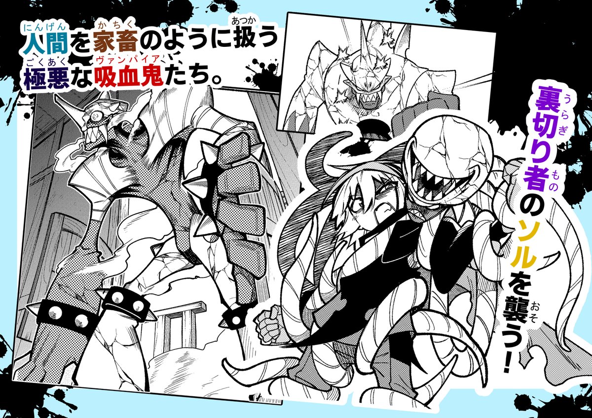 週刊コロコロ掲載中のVAMPRED(ヴァンプレッド)とは…#VAMPRED 