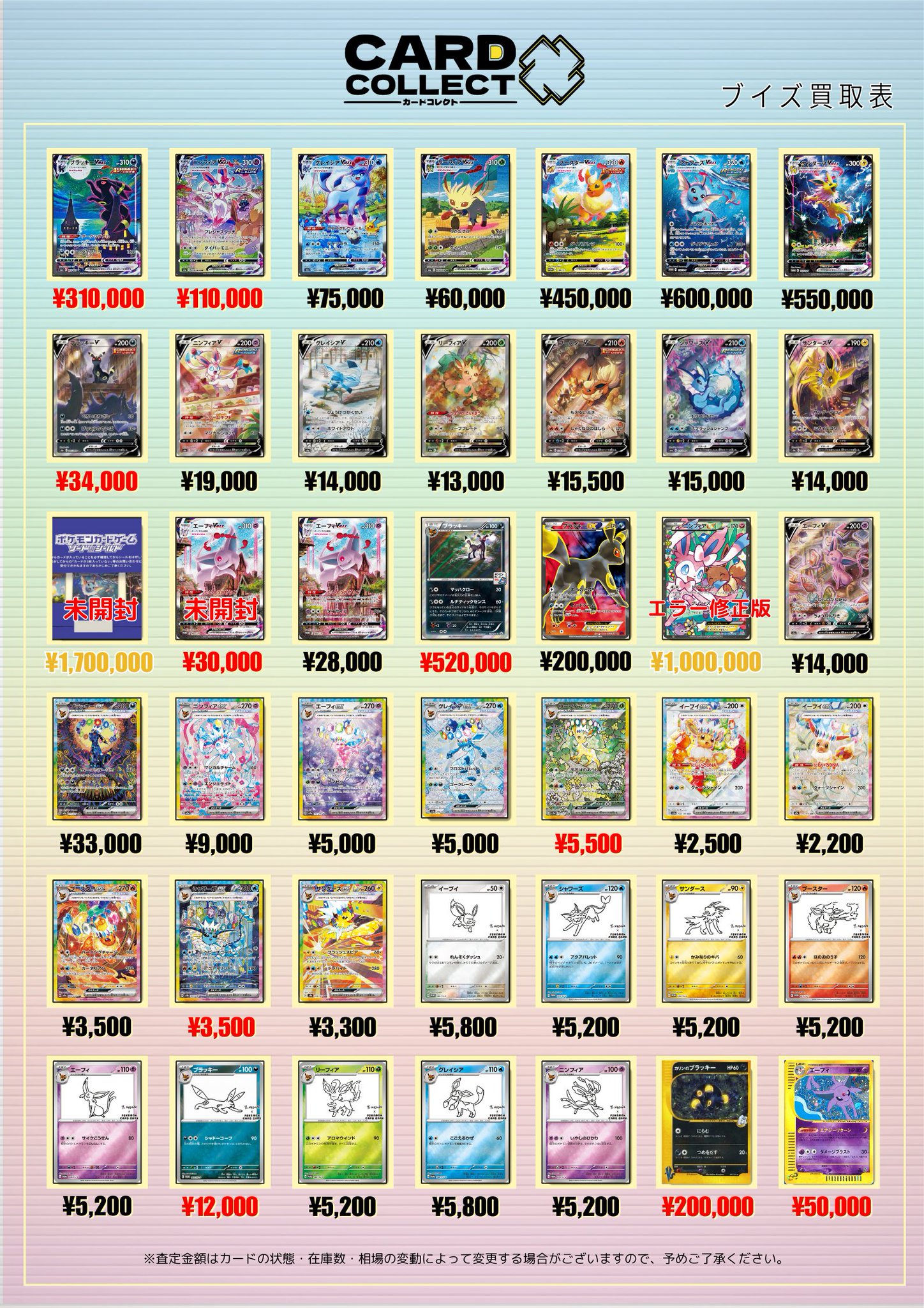 【特価】ポケモンカード 旧裏 大人気ブイズ系 まとめ売り ×35 カードコレクト秋葉原@ポケモンカード PSA 買取 旧裏 Pokemon