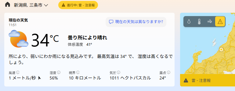 GLOBAL_LOCAL_jp's tweet image. こんにちはGLOBAL&amp;amp;LOCALです。

今日も三条は34℃🌞

毎日34℃。。。(この画面は使いまわしではありません)

#三条市 
#globalandlocal