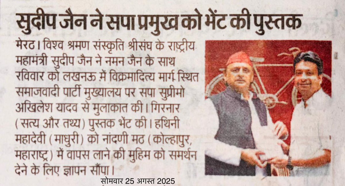 22वें तीर्थंकर यदुवंशी नेमिनाथ भगवान की मोक्षस्थली गिरनार पर्वत (जूनागढ़, गुजरात) पर जैन अनुयायियों के दर्शन पूजन वंदन के अधिकारों के लिए निरंतर आवाज उठाने वाले <a href="/samajwadiparty/">Samajwadi Party</a> के राष्ट्रीय अध्यक्ष व कन्नौज लोकसभा से माननीय सांसद आदरणीय अखिलेश यादव <a href="/yadavakhilesh/">Akhilesh Yadav</a> जी (पूर्व