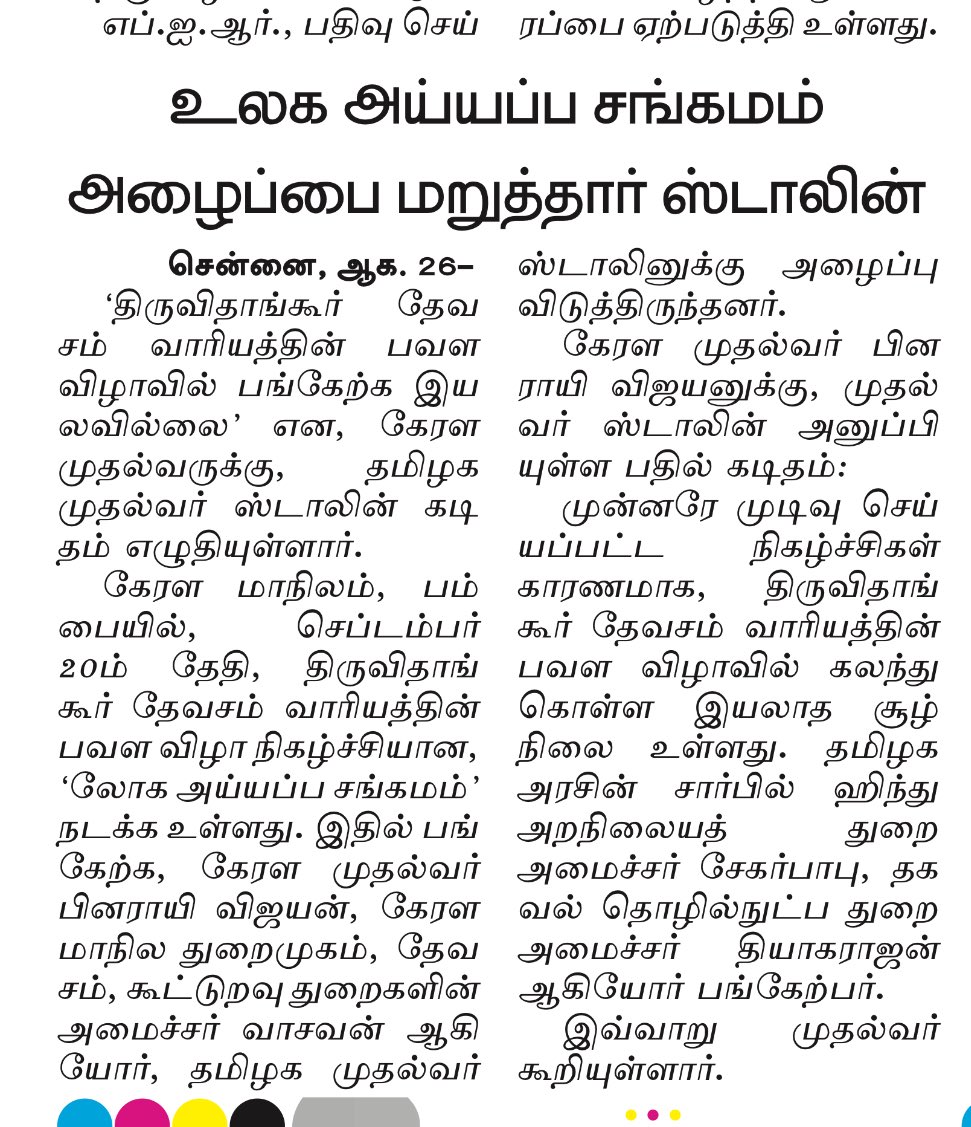 Selva Kumar (@selvakumar_in) on Twitter photo தமிழ்நாடு பாஜக மாநில தலைவர் <a href="/NainarBJP/">Nainar Nagenthiran</a> , கேரளம் பாஜக தலைவர் <a href="/RajeevRC_X/">Rajeev Chandrasekhar 🇮🇳</a> அவர்களின் எதிர்ப்பை தொடர்ந்து அடுத்த மாதம் சபரிமலையில் நடக்க இருக்கும் உலக அய்யப்ப பக்தர்கள் சங்கமம் நிகழ்ச்சியில் கலந்து கொள்ளும் முடிவில் இருந்து முதல்வரும் <a href="/mkstalin/">M.K.Stalin</a> துணை முதல்வரும் பின்வாங்கியுள்ளனர். தமிழ்நாடு பாஜக மாநில தலைவர் <a href="/NainarBJP/">Nainar Nagenthiran</a> , கேரளம் பாஜக தலைவர் <a href="/RajeevRC_X/">Rajeev Chandrasekhar 🇮🇳</a> அவர்களின் எதிர்ப்பை தொடர்ந்து அடுத்த மாதம் சபரிமலையில் நடக்க இருக்கும் உலக அய்யப்ப பக்தர்கள் சங்கமம் நிகழ்ச்சியில் கலந்து கொள்ளும் முடிவில் இருந்து முதல்வரும் <a href="/mkstalin/">M.K.Stalin</a> துணை முதல்வரும் பின்வாங்கியுள்ளனர்.