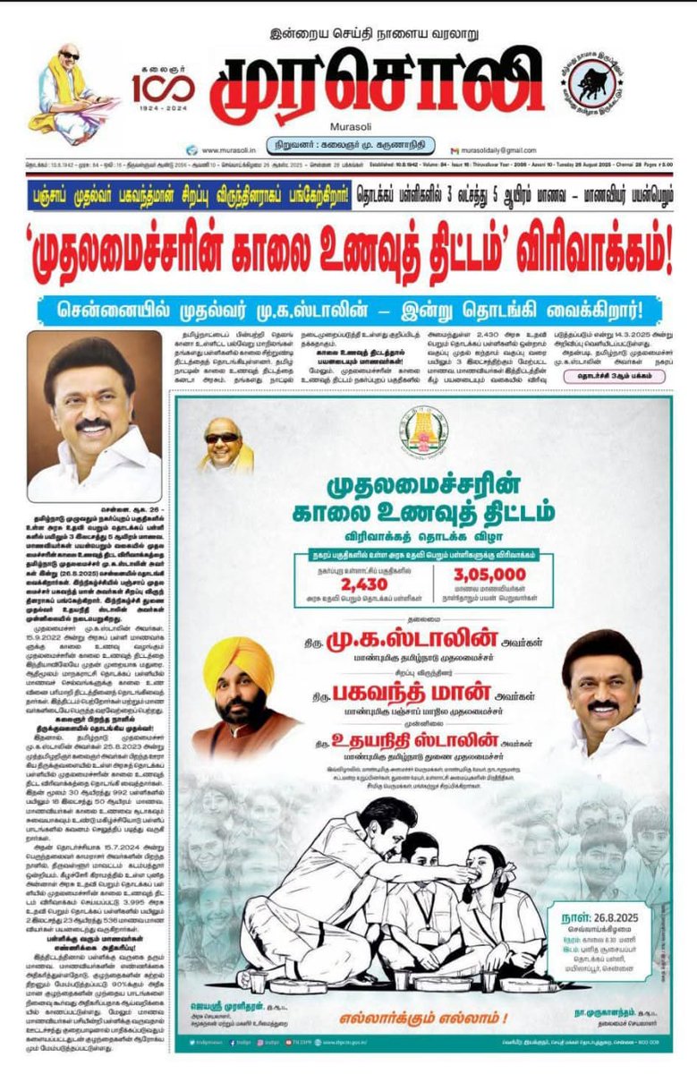 இன்று மயிலையில் விரிவாக்கம் காண்கிறது. #CMBreakfastScheme!