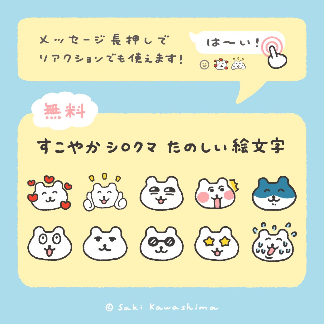 おしらせ】 期間限定の無料絵文字がリリースされました