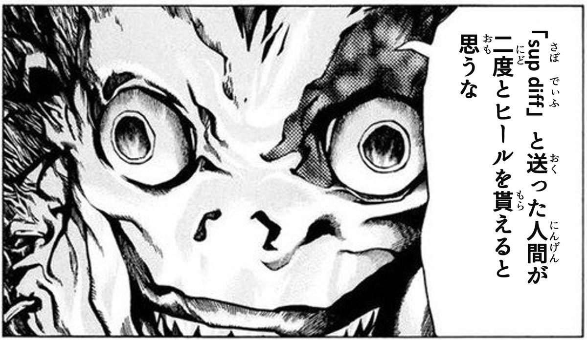 サポ使ってるときにチャット飛んでくると、このくらい覚悟キマる