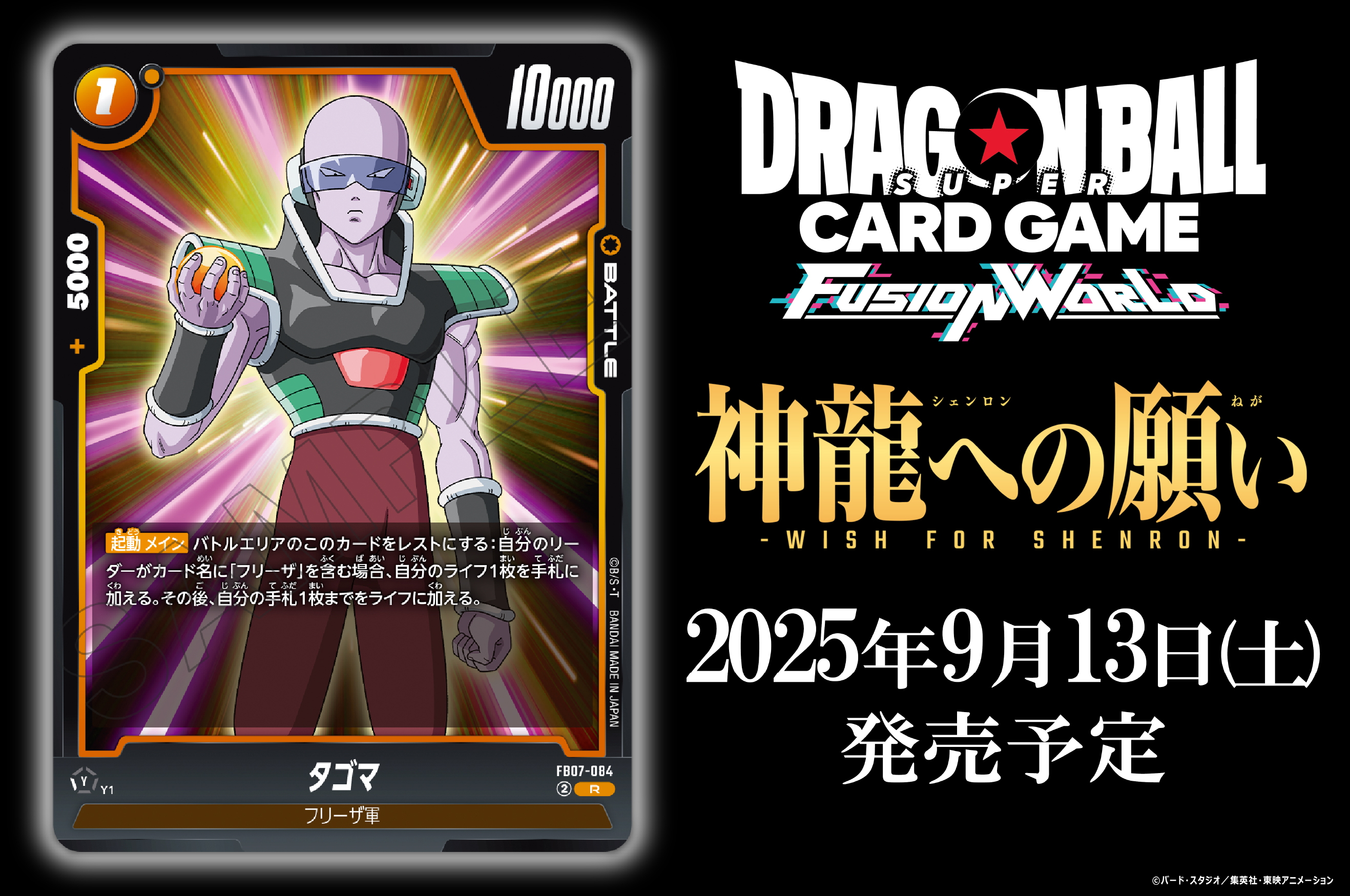 ドラゴンボール　まとめ売り　ダイバーズ　ヒーローズ　フュージョンワールド in-place_978-4-08-779823-4