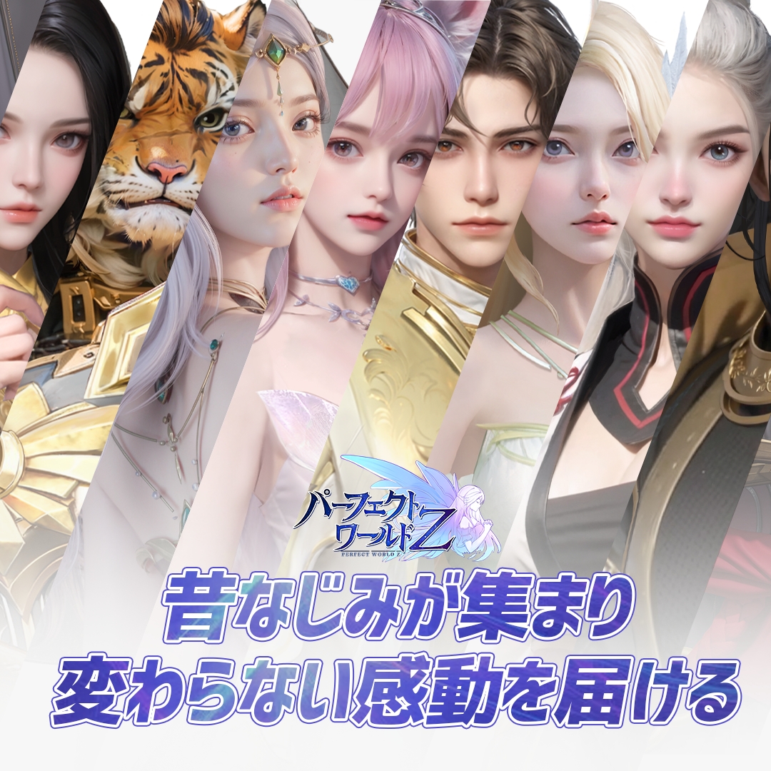 pwz_official's tweet photo. 「ギルドの旧友、一斉に帰隊！『パーフェクトワールド Z』――初心は変わらず、熱意は再び。」

覚えてるかい？
あの頃、ギルド拠点でボイスチャットに集まり、徹夜で語り明かした。領土を巡って夜通し戦ったこともあった。
かつての仲間――君のID、今でも覚えているよ。

熱意は冷めず、絆は色あせていない。
今、ギルドの集結の号が鳴り響く――
共に『パーフェクトワールド Z』へ帰還し、再び栄光を掴もう！

今すぐ事前登録して旧友と再会🔽
https://t.co/D8NE6Ncfvz

#パーフェクトワールドZ