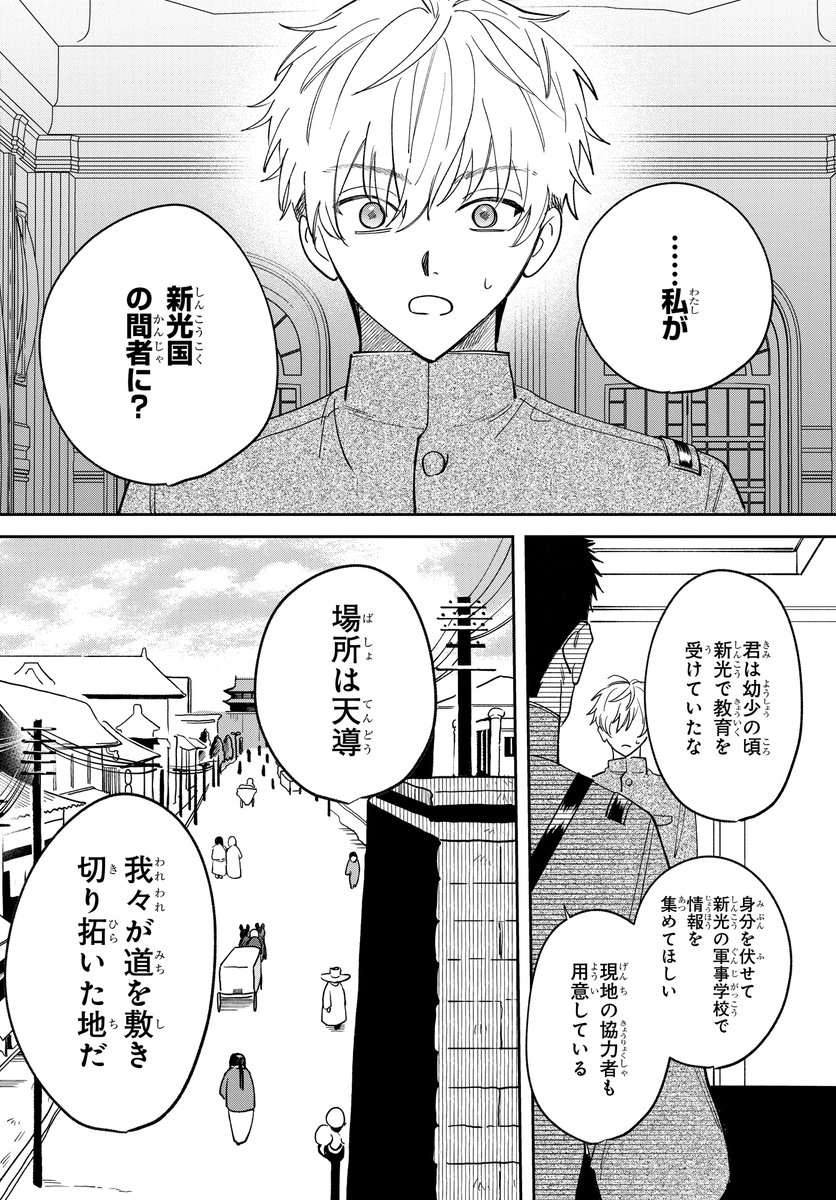 家族を殺した敵国の軍学校に潜入する話(4/16) 