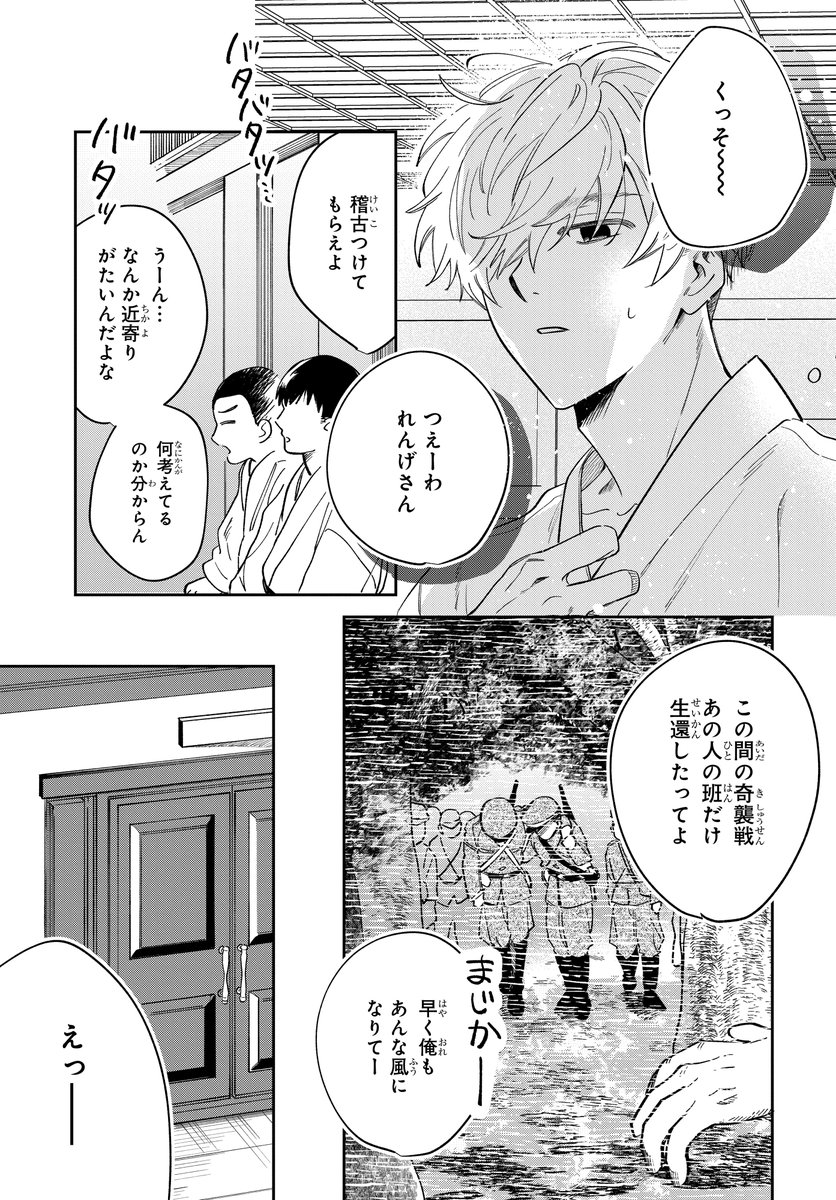 家族を殺した敵国の軍学校に潜入する話(4/16) 