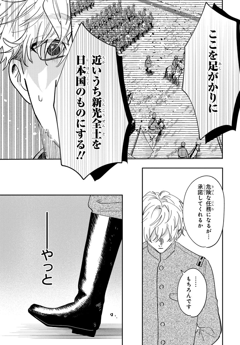 家族を殺した敵国の軍学校に潜入する話(4/16) 
