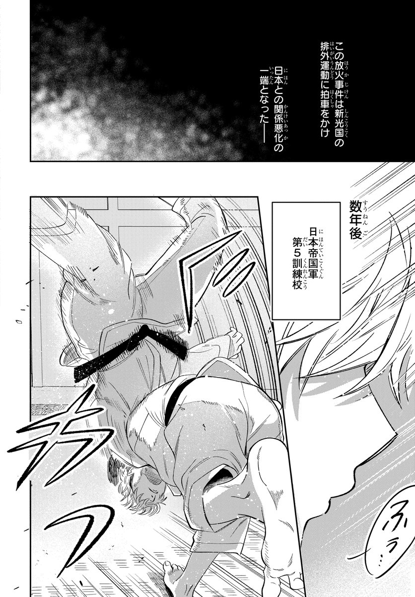 家族を殺した敵国の軍学校に潜入する話(4/16) 