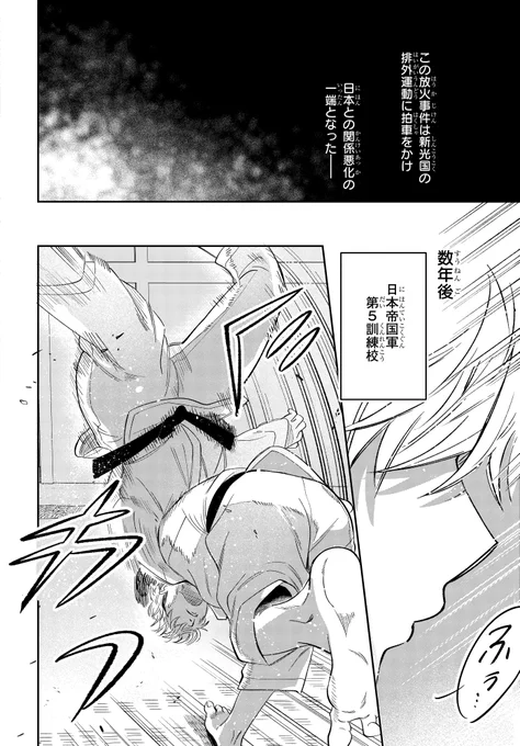 家族を殺した敵国の軍学校に潜入する話(4/16) 