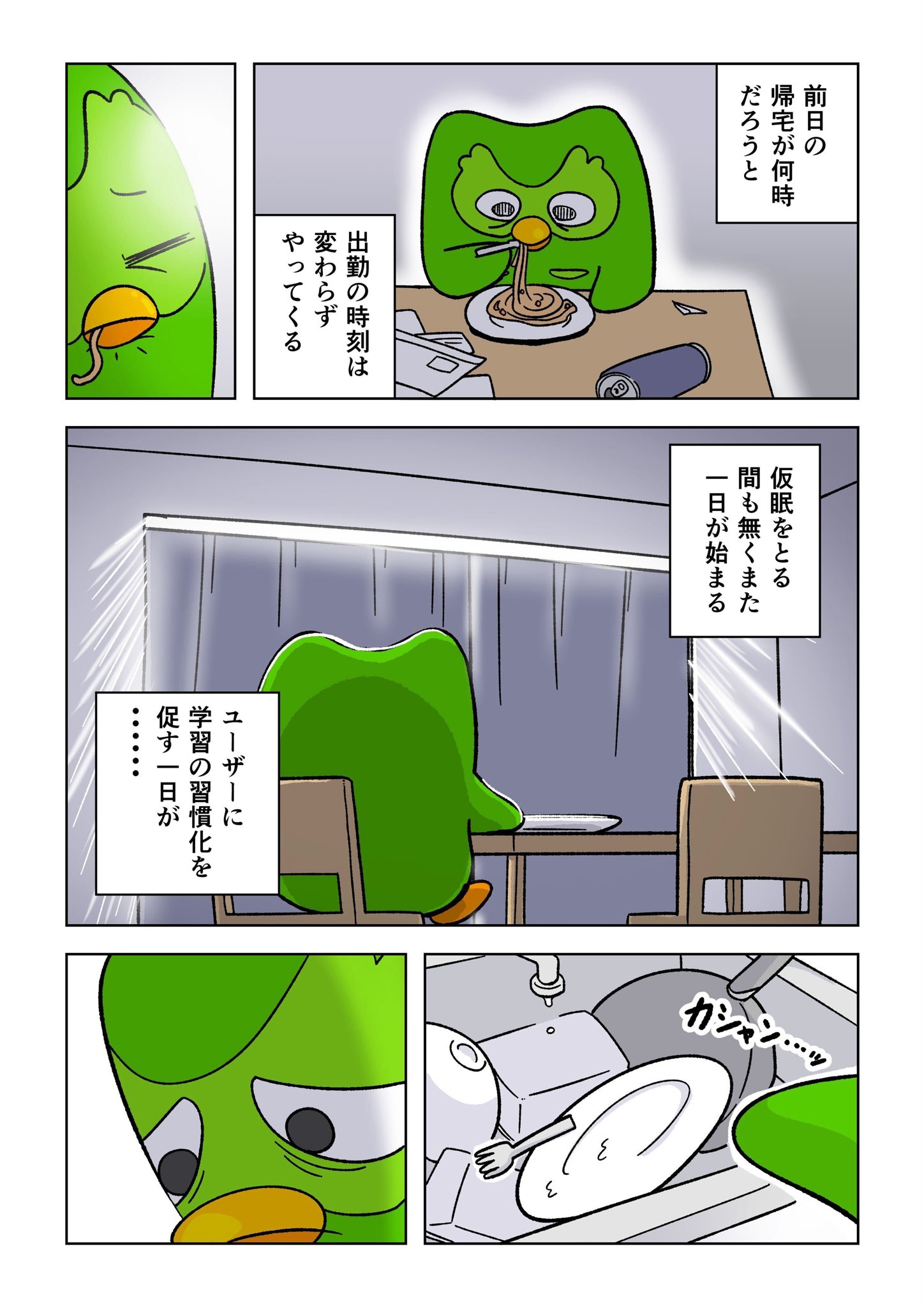 Duolingo(デュオリンゴ) | 日本公式🇯🇵 (@Duolingo_Japan) / X