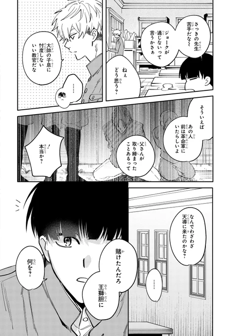 家族を殺した敵国の軍学校に潜入する話(10/16) 