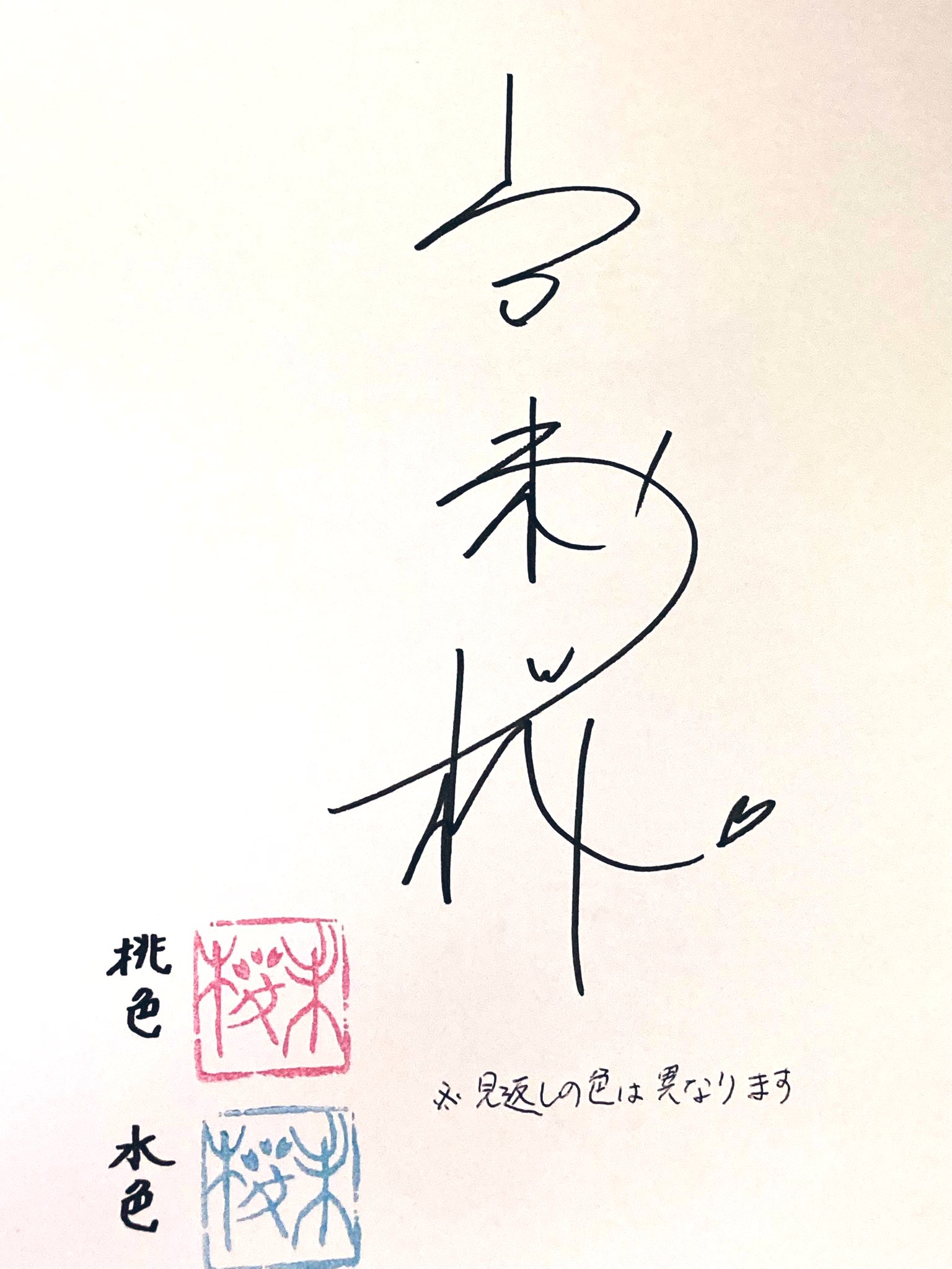 山口未桜 on X: 