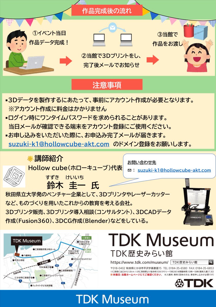 【3Dプリンター教室参加者募集のお知らせ】
9/27(土)に、小学校3年生〜高校生を対象とした3Dプリンター教室を開催致します！
本日より参加者の募集を行いますので、ぜひご応募ください✨
募集期間は9/26(金)までです！💁‍♀️
初心者の方でも気軽に参加できる教室です☺️
皆様のご応募お待ちしております🎶