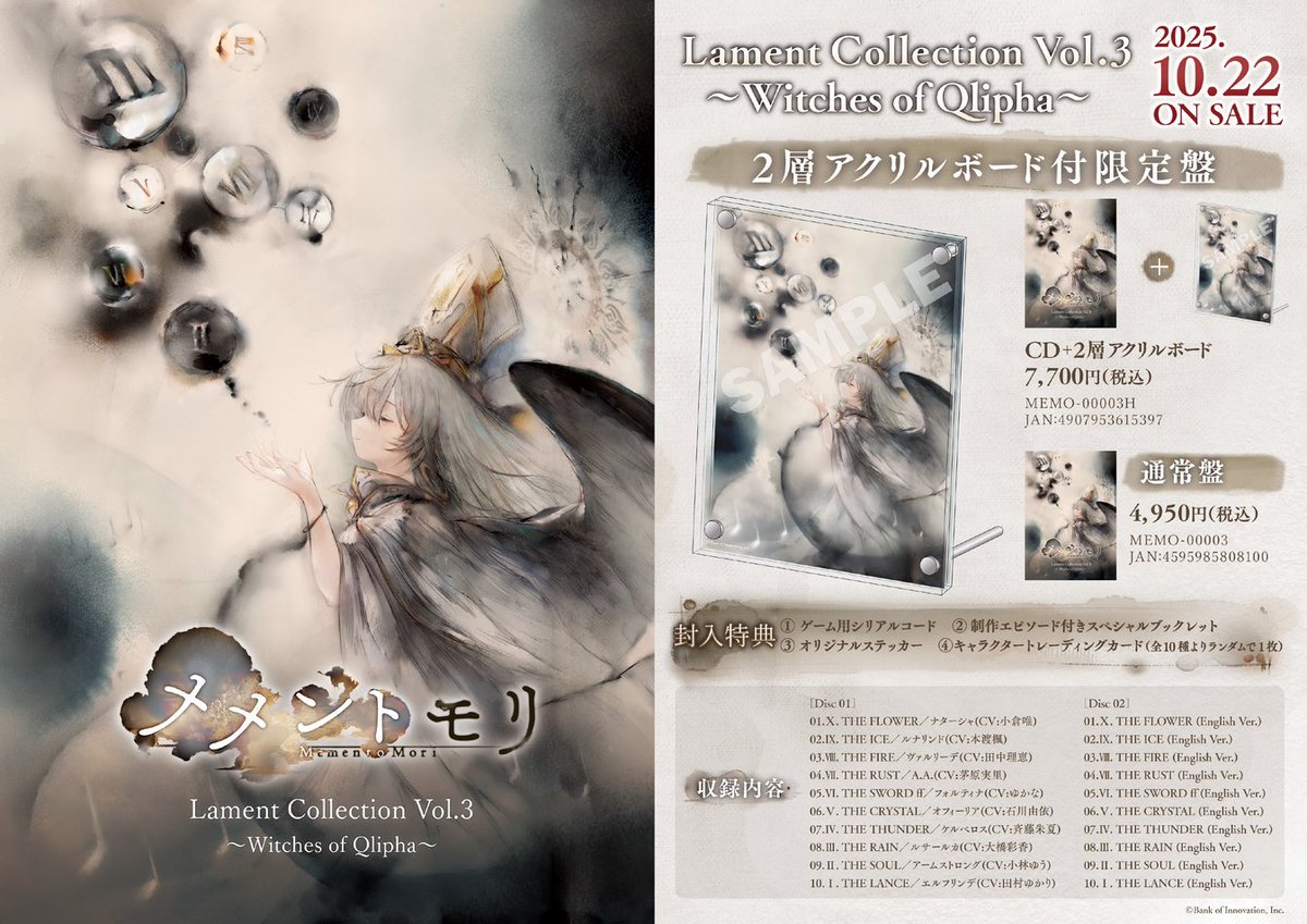 クリファCD限定盤特典公開／ 10/22発売の「Lament Collection Vol.3