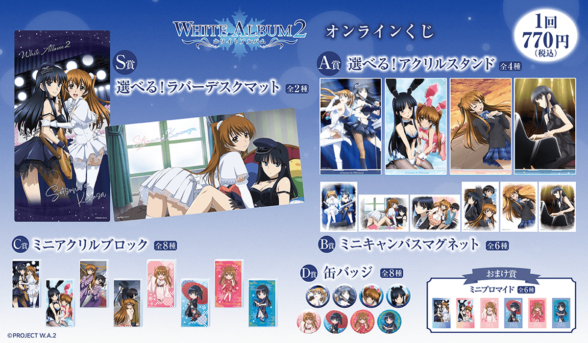 大アクアプラス祭　whitealbum2 VIP特典　新品未開封　オマケショッパ 大アクアプラス祭 whitealbum2 VIP特典 新品未開封 オマケ