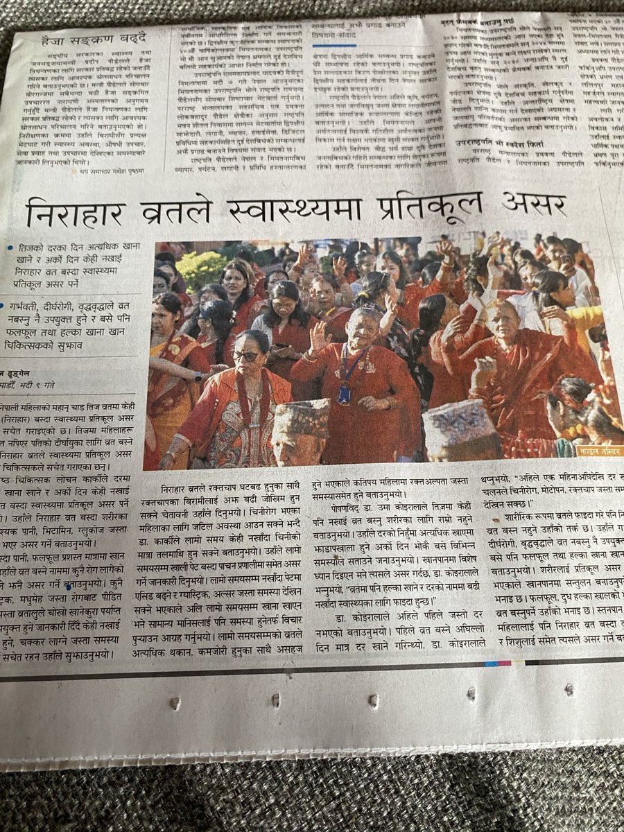 Arunkumarsubed1's tweet image. तीजकादिनको गो प,के यस्तो शिर्षक रोजामा आएको रेकर्ड होला?क्यान्सिल कल्चर र तुष्टिकरणको सामाजिक बाम भाइरस पत्रकारका दिमागमा कसरी बसेको/बसाइएको छ एक उदाहरण।असक्त बिमारी लाई त संस्कृतिले छुट दिएकैछ भने किन यस्तो ?