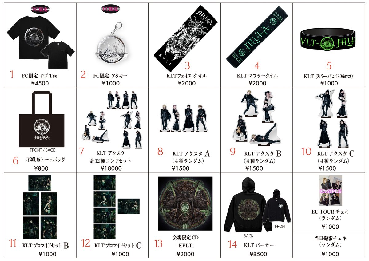 新グッズ以外の物販リストです。