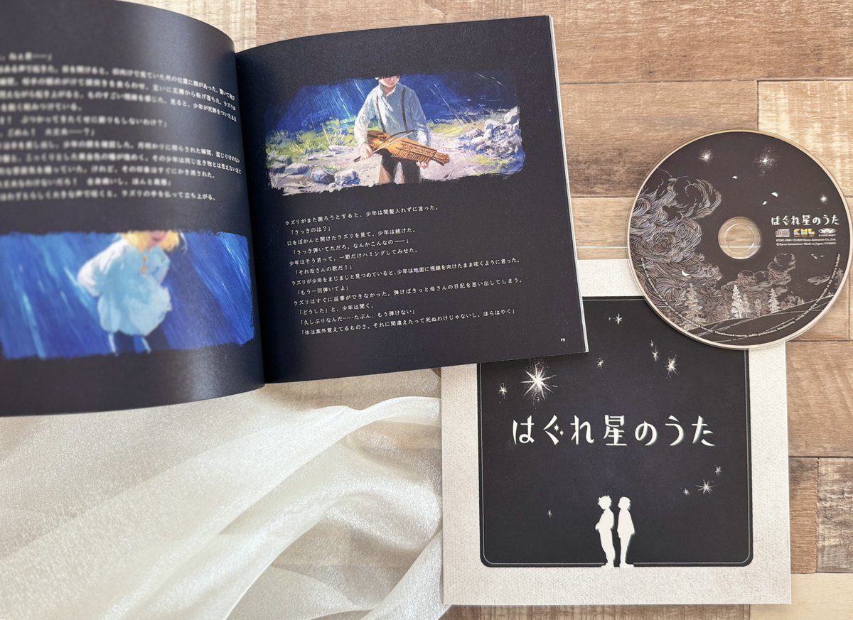 ✨━━
『#はぐれ星のうた』特設ブース決定🌟
━━━˖✧.:*:・゜

9月7日 #エバン・コール／Evan Call Orchestra Concert ～ 音楽と旅の現在地
ロビーにて『はぐれ星のうた』試し読み＆販売ブースを設置します🕊
ぜひ皆様お立ち寄りください♪

🌸イベント詳細はこちらから
tickets.kyodotokyo.com/evancall/