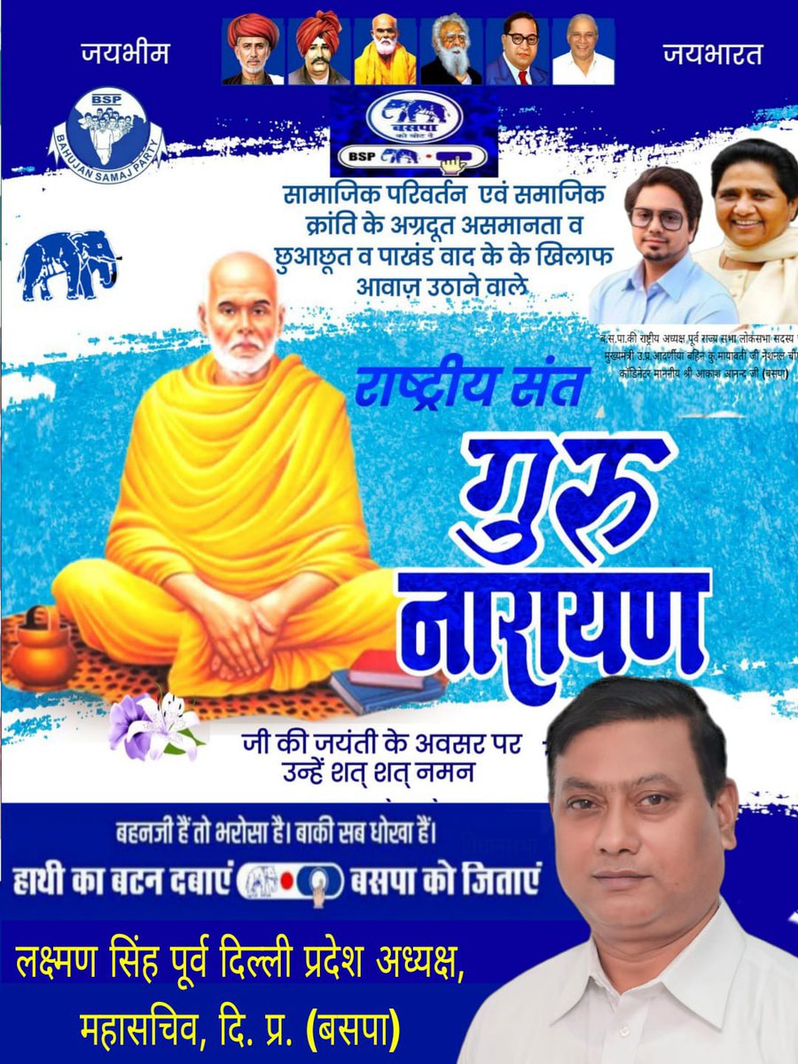 Lakshman Singh (@laxmansinghbsp) on Twitter photo 