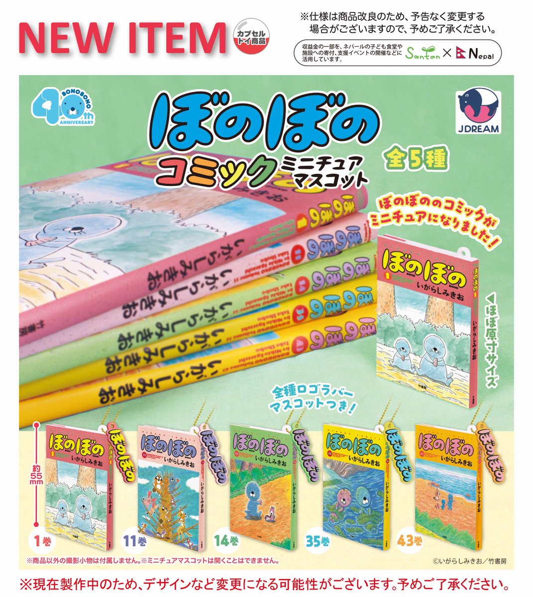 2025年12月発売商品のご紹介03 🌳「ぼのぼのコミックミニチュア