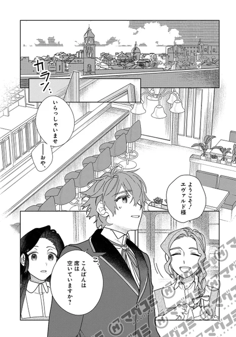 【8/26更新】
優等生だった子爵令嬢は、恋を知りたい。 THE COMIC/原作:完菜 漫画:ヘイテン キャラクター原案:いちかわはる
第8話前編<先読み・プレミアム>
https://t.co/FWzSW3y5Ot 