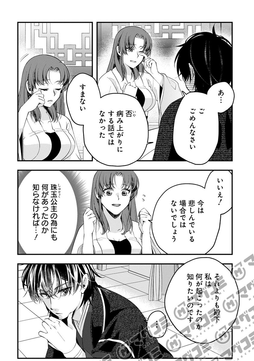 【8/26更新】
後宮の忘却妃 -輪廻の華は官女となりて返り咲く- THE COMIC/原作:あかこ「後宮の忘却妃 -輪廻の華は官女となりて返り咲く- 」(KADOKAWA「富士見L文庫」刊) 漫画:池谷茉優  キャラクター原案:憂
第10話「輪廻の真相(前編)」<先読み・プレミアム>
https://t.co/jyxrp8fBjC 