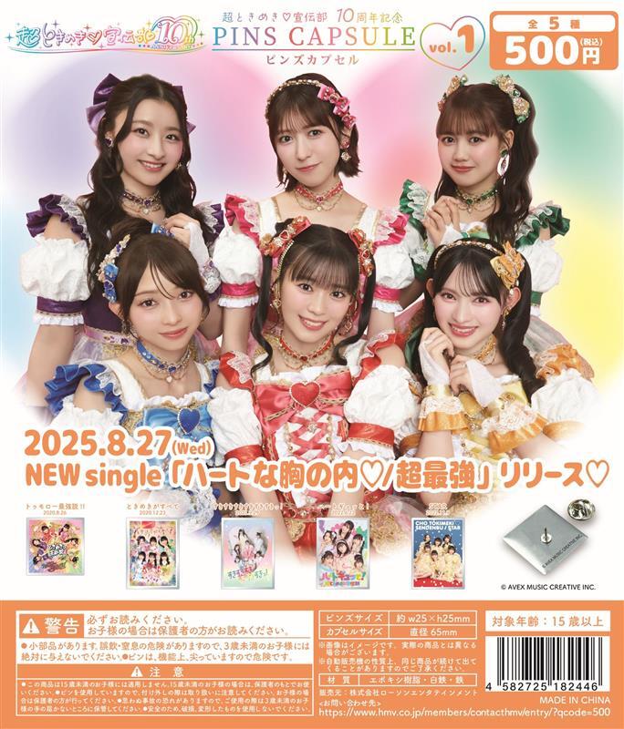 102 超ときめき宣伝部 生写真 41枚セット HMV&BOOKS（HMV）公式 on X: 