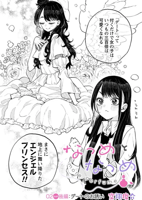 なつめとなつめ更新されました☺️🫶

https://t.co/SABGrQKJFE 