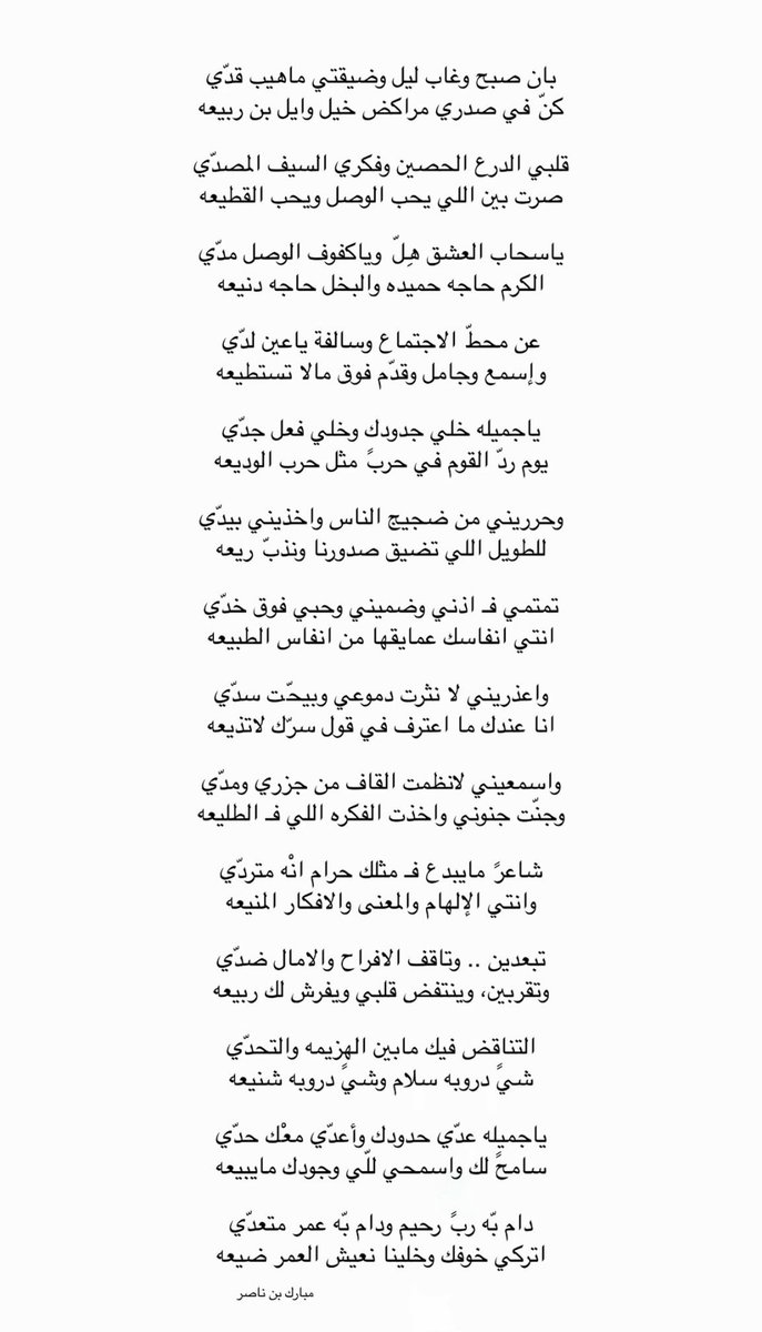 _3jim's tweet photo. تبعدين ؟ و تاقف الافراح و الامال ضدّي
و تقربين ؟ و ينتفض قلبي و يفرش لك ربيعه

_ مبارك بن ناصر https://t.co/rn9YrwdM19