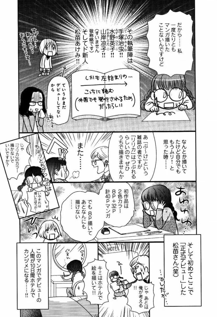 #朝ドラあんぱん
サンリオが出版…と聞いて、なーんかその話どこかで…?と思い出した自分のマンガ(笑)
後にサンリオ出版から出た「リリカ」という漫画雑誌で松苗あけみ先生が描いていたお話です!多分この大先生ラインナップにやなせたかし先生もいたのでは…⁉️ 