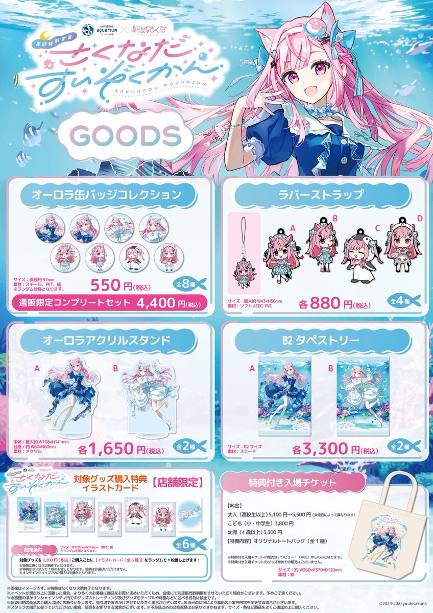 結城さくながサンシャイン水族館とコラボ！夜間イベントで没入体験