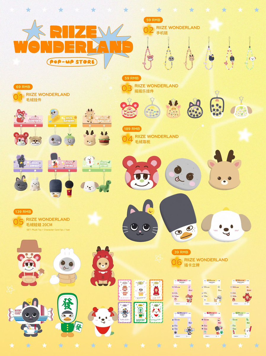 RIIZE WONDERLAND 上海 ポップアップ 代行 共同購入 お求めの方は商品