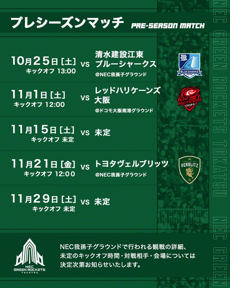🚀プレシーズンマッチ🚀 2025-26プレシーズンマッチのスケジュールを