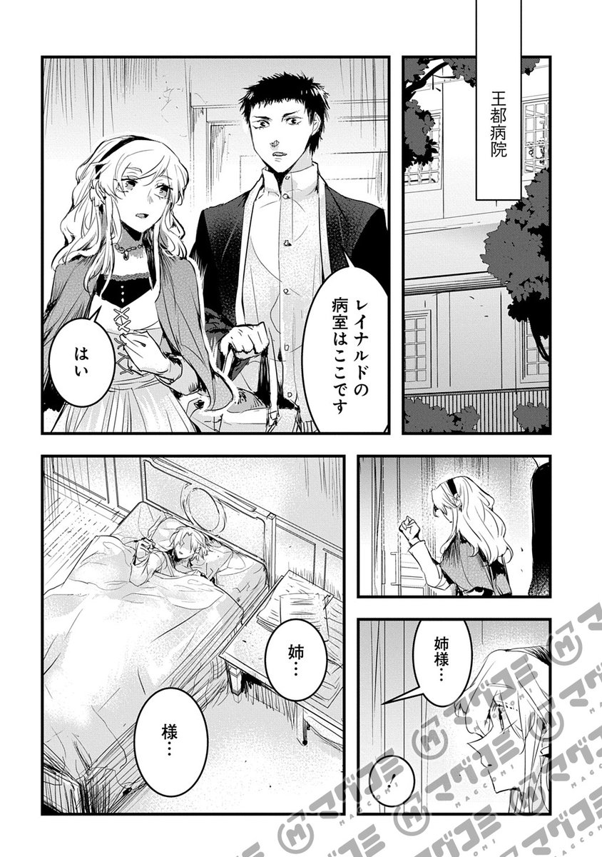 【8/26更新】
転生した悪役令嬢は復讐を望まない THE COMIC/原作:あかこ
漫画:磐秋ハル
第49話「復讐の先に」<先読み・プレミアム>
https://t.co/vZYuk8mxCm 