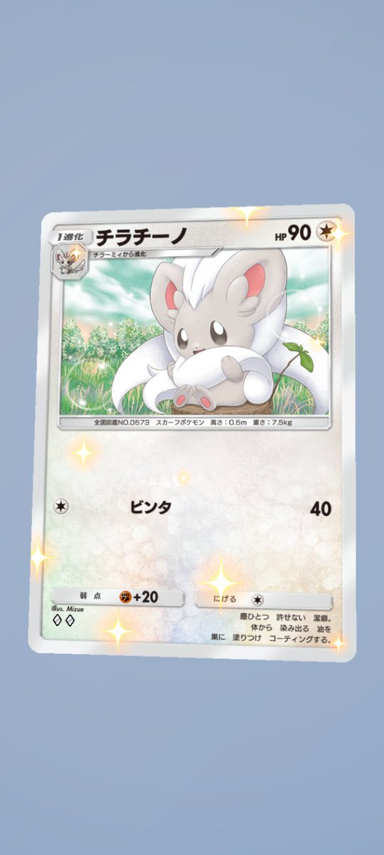 チラチーノかわいい