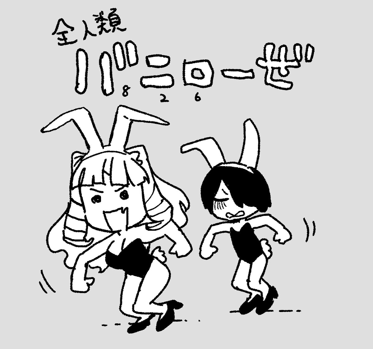 本日はバニローぜの日となっております 
