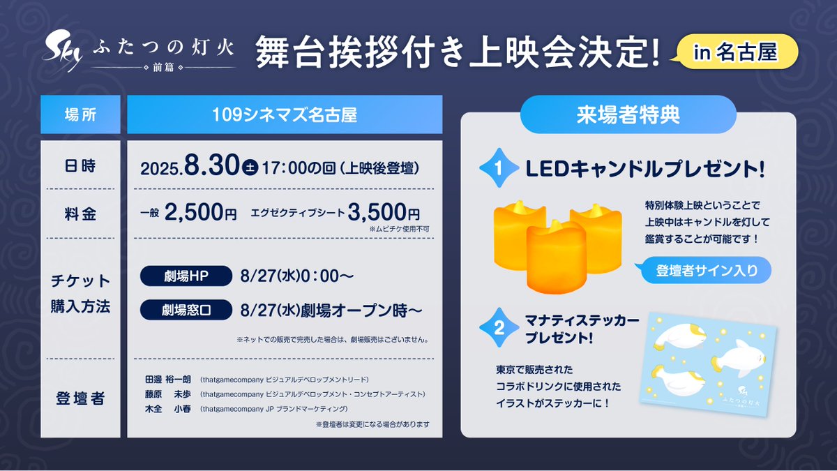 ◤#映画Sky 大ヒット御礼🎉◢

／
Sky 感謝のつどい🕊
in
名古屋✨
開催決定！！
＼

８月３０日「109シネマズ名古屋」で行われる映画『Sky ふたつの灯火 - 前篇 -』１７時上映会にて、感謝の気持ちをこめた舞台挨拶付き特別体験上映会を実施します！

🎟️チケット販売スケジュール