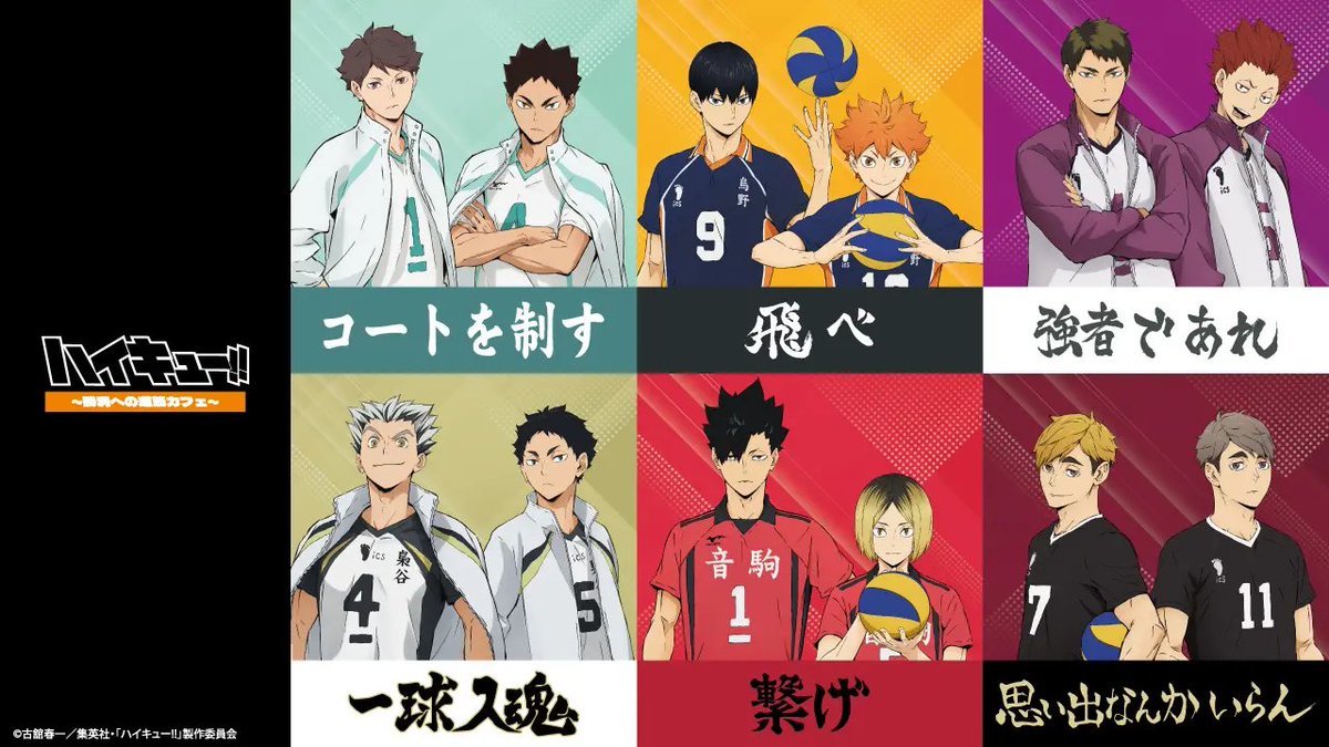 ハイキュー ※ グッズ ※ まとめ アニメ「ハイキュー!!」コラボレーションステッカー＆グッズ第2