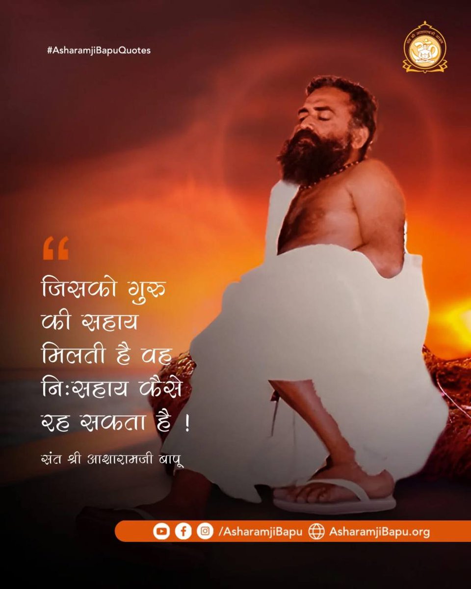 <a href="/BaldevR79906049/">Baldev kaka</a> <a href="/YssSpeaks/">Young India Speaks</a> <a href="/UkNarayan77/">उदय नारायण</a> <a href="/NISHA22476/">Manisha Kadam</a> <a href="/unniversall/">Manoj Thakur Rajput</a> <a href="/manisha_kewlani/">MANISHA KEWLANI</a> #AsharamjiBapuQuotes
Tips For Happiness
Spiritual Guidance
"सम्राट के साथ राज्य करना भी बुरा है ना जाने कब रुला दे ,फकीर के साथ भीख मांगना भी अच्छा है ना जाने कब मिला दे।"
Life Lessons