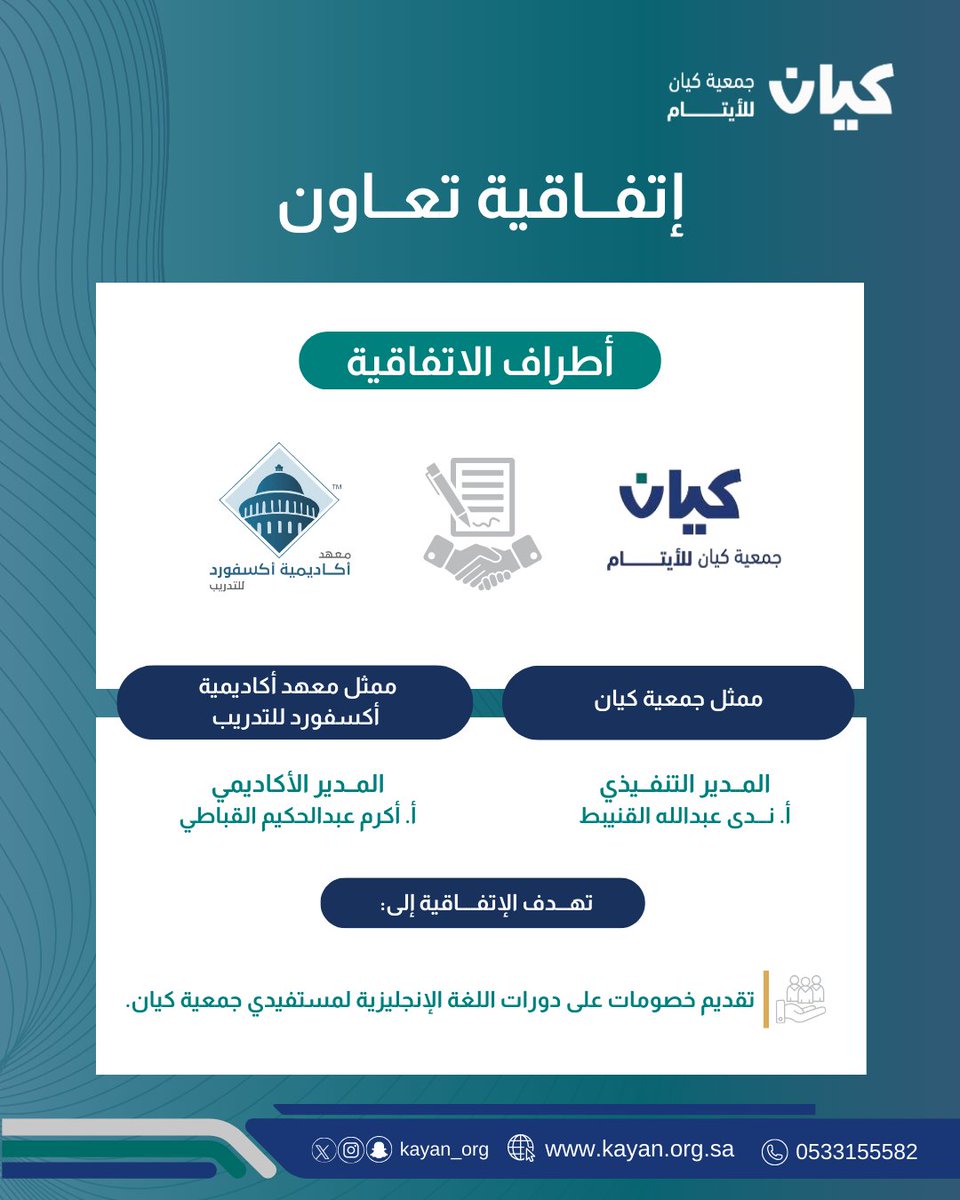 جمعية كيان للأيتام tweet media