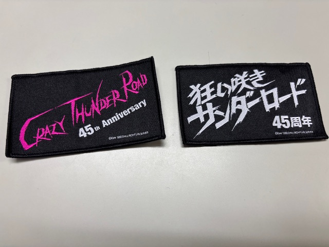 狂い咲きサンダーロード　特典BOX ⚡特典配布決定⚡ 東京＆関西にて 鑑賞者特典ワッペンの配布決定