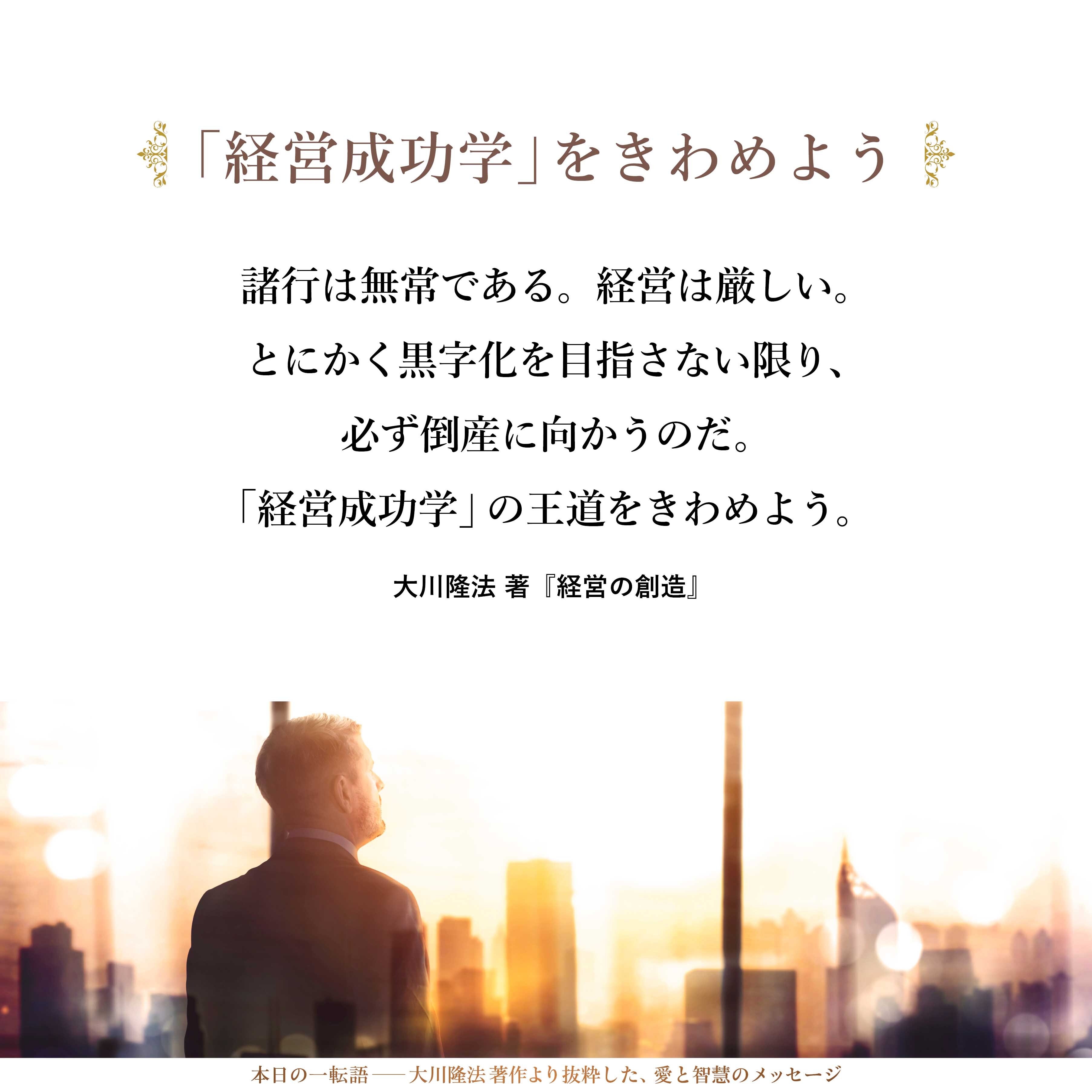 大川隆法【公式】本日の一転語～Words of Wisdom～ on X